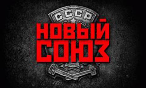 Новый союз-новые скриншоты
