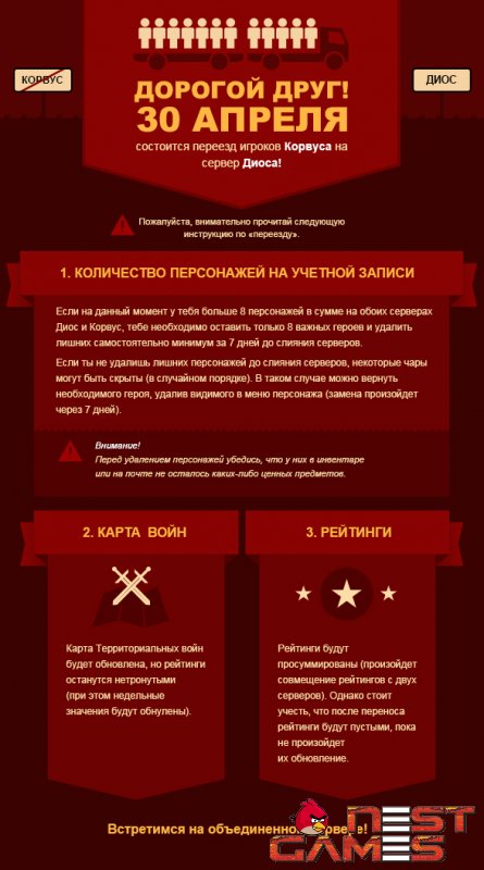Forsaken World: Слияние серверов