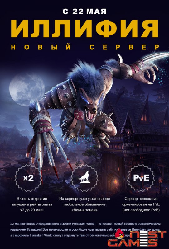 FW: Новый PvE-сервер Иллифия!
