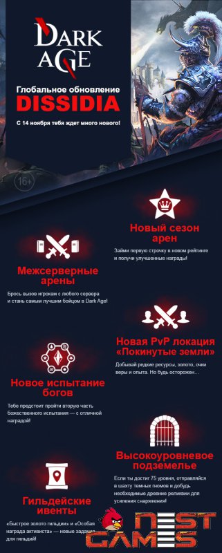 Dark Age - Глобальное обновление игры.