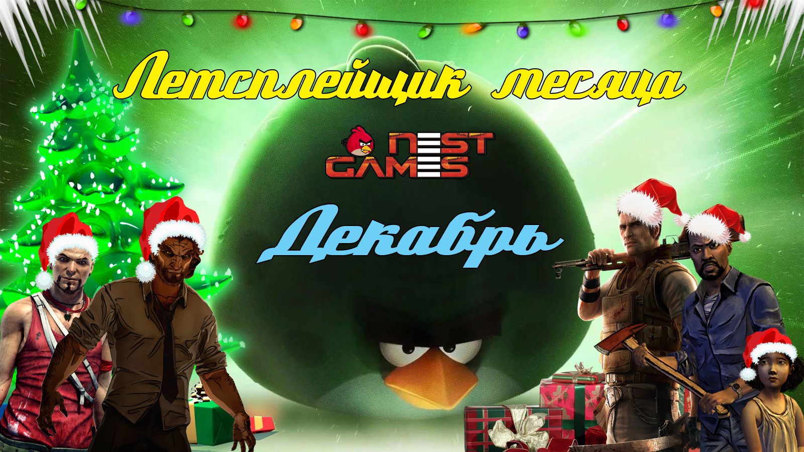 Приём заявок на ЛП месяца-декабря!