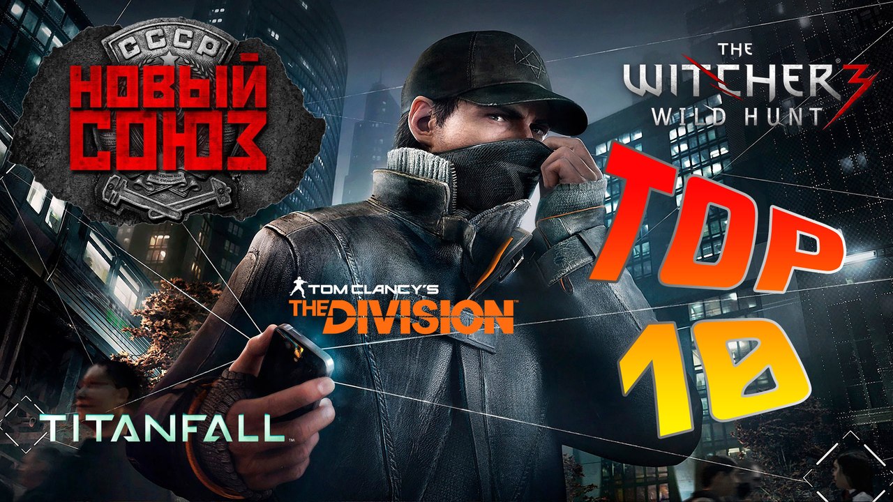 ТОП 10 ожидаемых игр 2014 года!