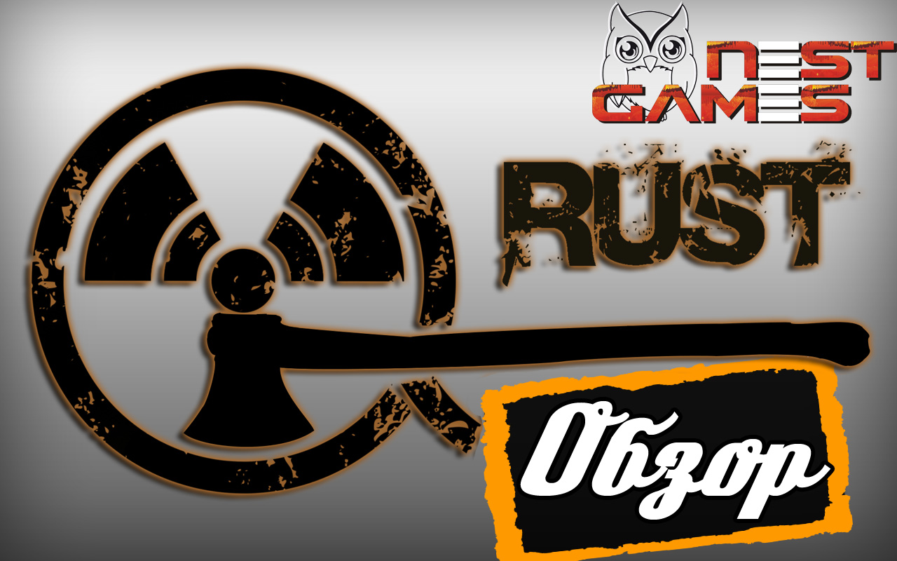 Обзор игры RUST от NestGames!