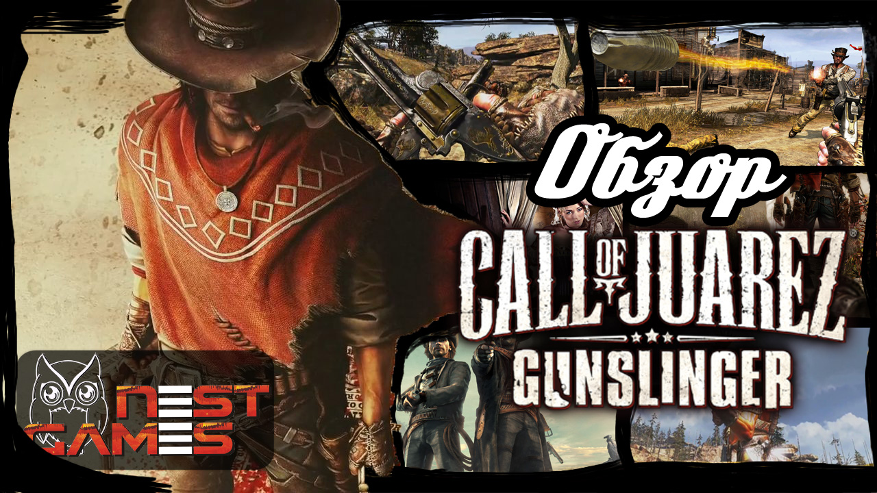Обзор игры Call of Juarez: Gunslinger