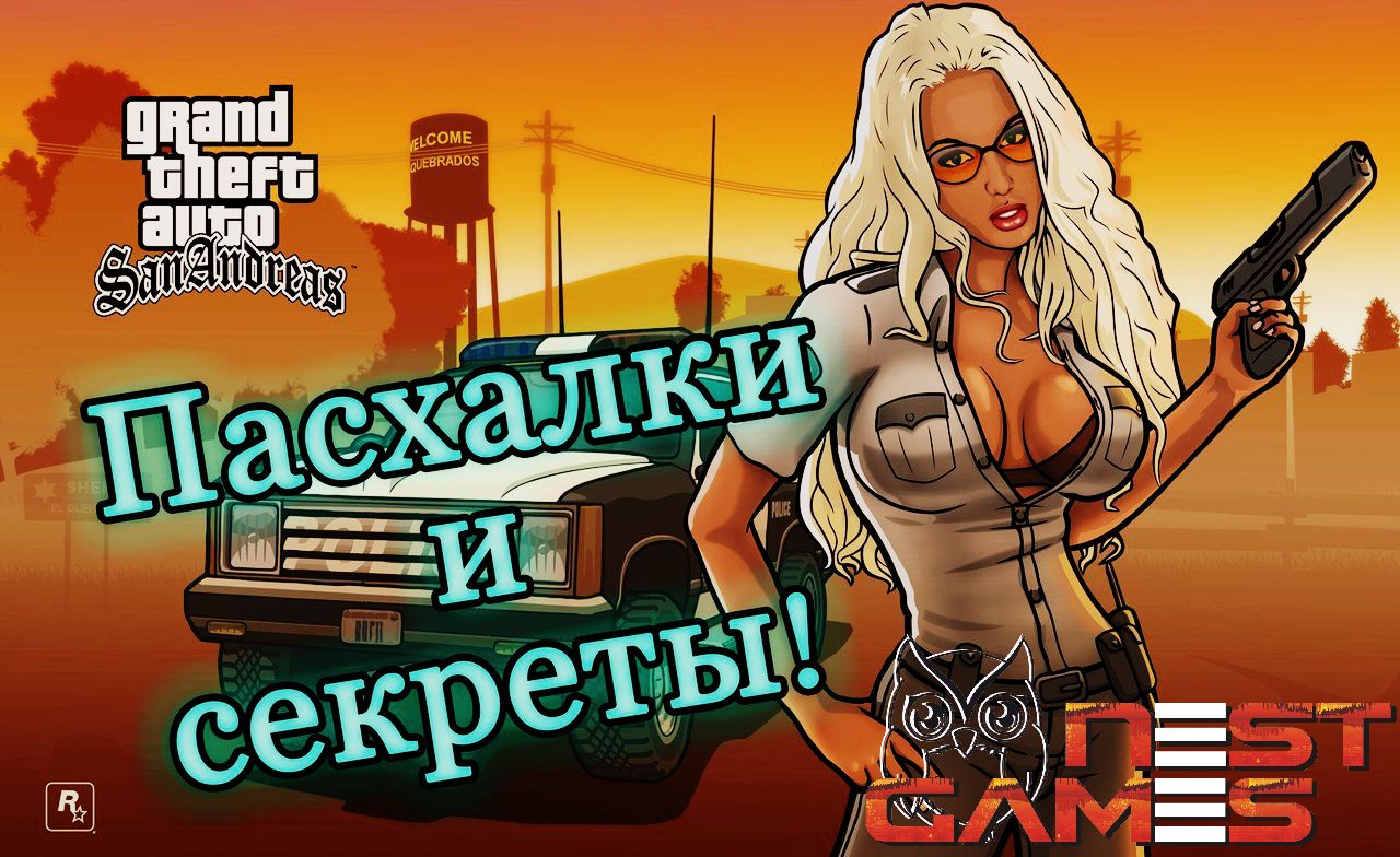 Секреты игр #1 - (Пилотный выпуск)