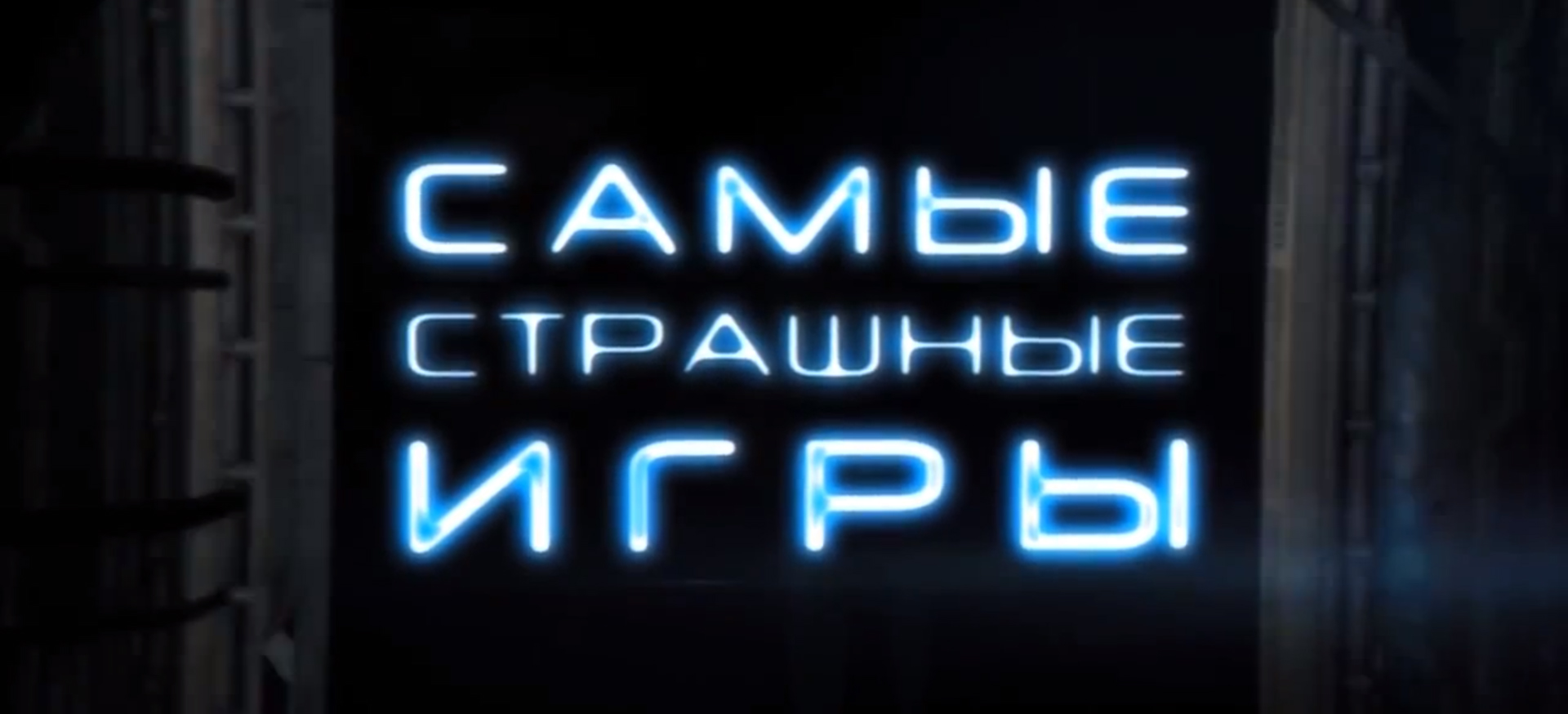 Голосуй за лучший хоррор 2013-2014 года!