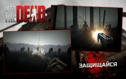 Into The Dead