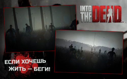 Into The Dead