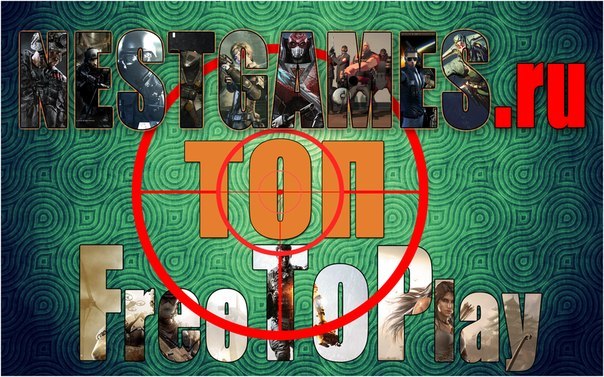ТОП-10 бесплатных ММО-шутеров