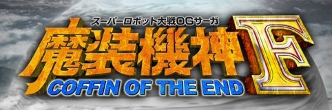 Super Robot Wars OG Saga: Mas? Kishin F – Coffin of the End - 28 августа
