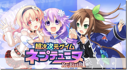 Hyperdimension Neptunia Re; Birth 1 - 26 августа