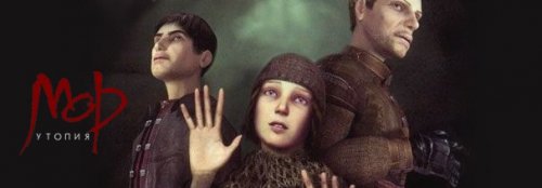 "Мор. Утопия" вернется