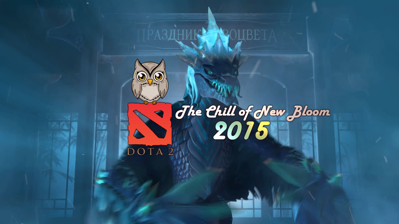 Dota 2 - обновление 