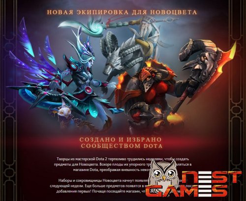 Dota 2 - обновление "Фестиваль Новоцвета 2015".