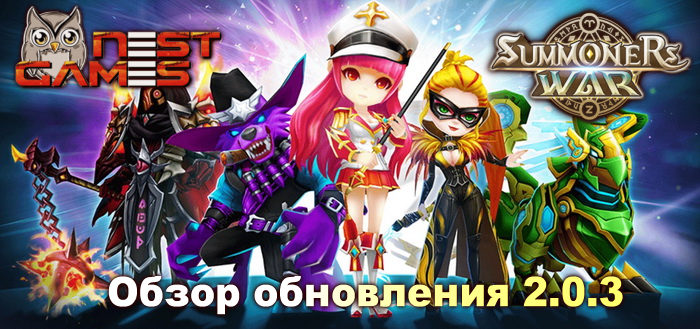Summoners war: обзор последнего обновления v2.0.3!