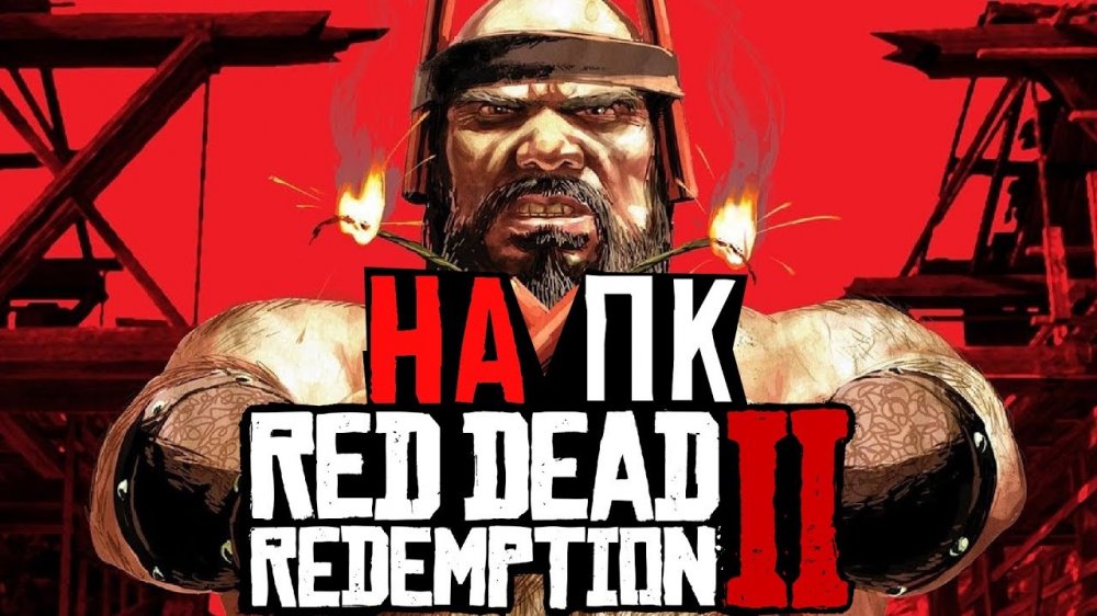 Red Dead Redemption 2 выйдет на РС 5 ноября