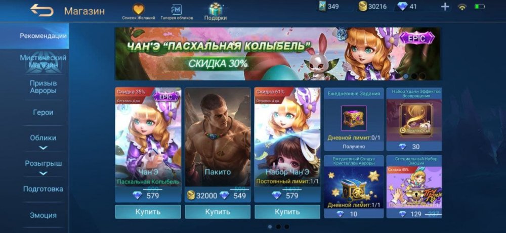 Mobile Legends: Bang Bang мини обзор