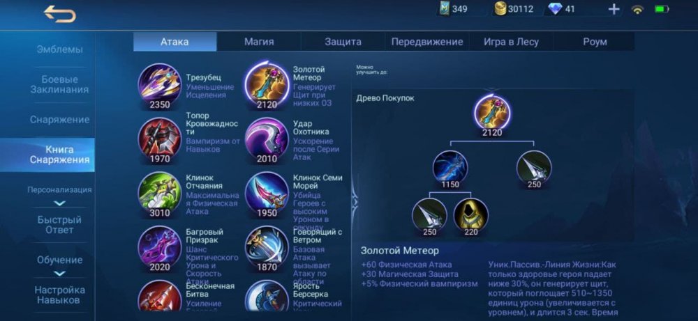 Mobile Legends: Bang Bang мини обзор