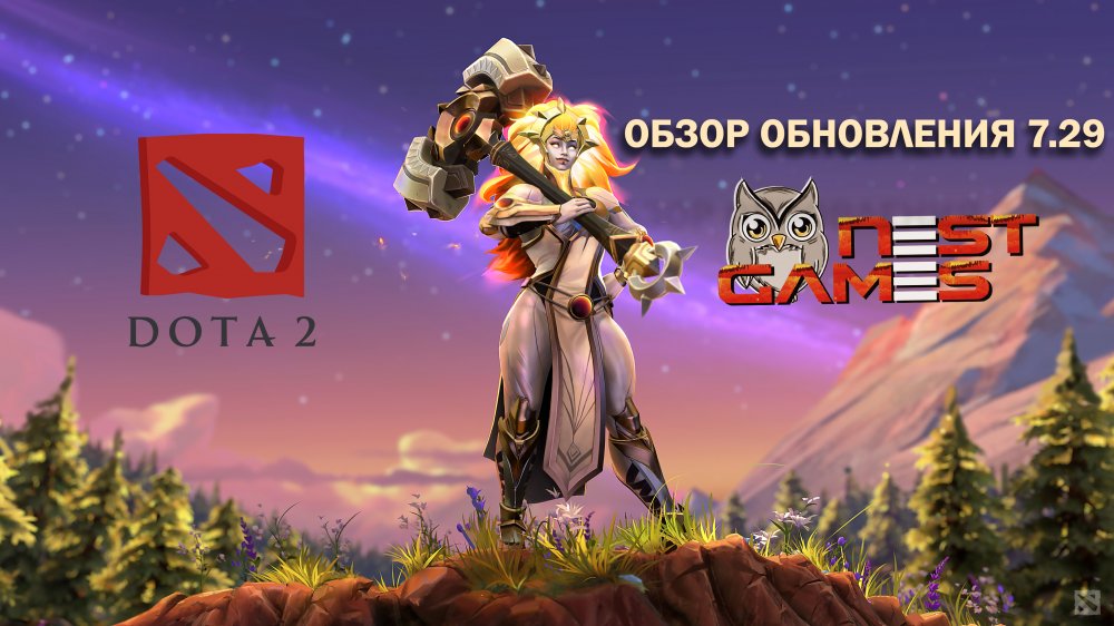 В Dota 2 вышел патч 7.29 – добавился новый герой Dawnbreaker и изменения карты